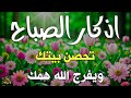 أذكار الصباح   راحة نفسية لا توصف بصوت القارئ علاء عقل                                          