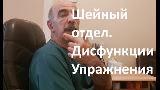 картинка: Упражнения для шейного отдела.  Кинезиолог Зураби Калаидзишвили.