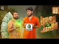 Lambu  jambu  missing  episode 2  web series