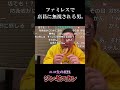 ファミレスで店員に「ガン無視」される妖怪ｗ【ジンギスカン】【ニコ生】 #shorts