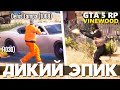 ЭПИК НА ПОСТАВКАХ. ДОБРЫЕ ГРАБИТЕЛИ. (GTA 5 RP VineWood | #24)