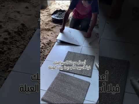 أعمالنا من أرض الواقع أعمال السيراميك بفيلا أسيوط الجديدة