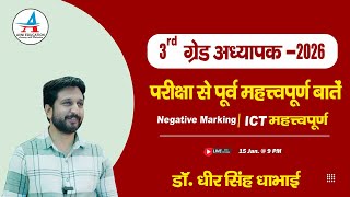 3rd Grade Teacher -2026 | परीक्षा से पूर्व महत्त्वपूर्ण बातें |Negative Marking | ICT महत्त्वपूर्ण