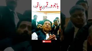 Imran Khan Viral Video imrankhanpti genbajwa genasimmunir pakistannews  breakingnews  arynews