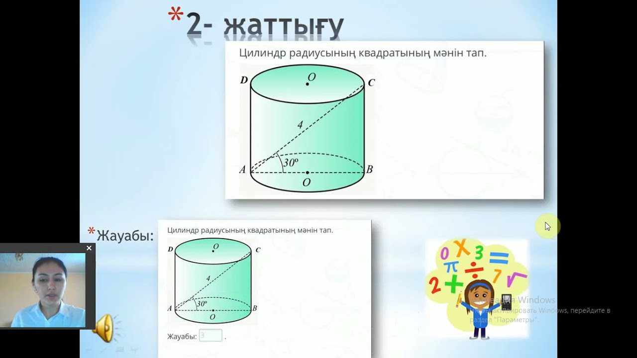 Әбдіқадыр Мөлдір. Геометрия. Цилиндр және оның элементтері.