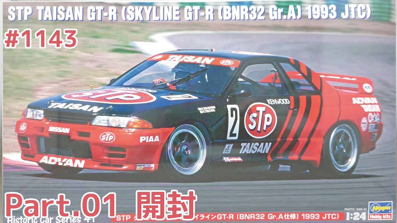 最安挑戦 ハセガワ 1 24 Stp タイサン Gt R スカイラインgt R Bnr32 Gr A 仕様 1993 Jtc Sman5bdg Sch Id