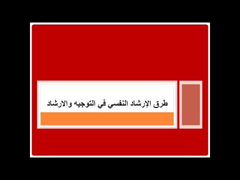 فيديو: كيف يمكنني التخلص من عثرة التوجيه؟