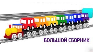 Мультики для детей про машинки - 4 машинки все серии подряд Мультики для детей про машинки - 4 машинки все серии подряд
