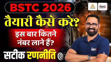 BSTC 2026: तैयारी कैसे करें? | इस बार कितने नंबर लाने होंगे? | BSTC 2026 Preparation | Anil Sir