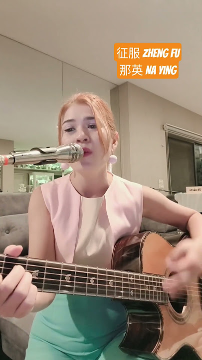 征服 Zheng fu - 那英 Na Ying|guitar Cover by อุ๋ย Tel.081-6551965 ​#นักร้องเพลงจีน #guitar #cover