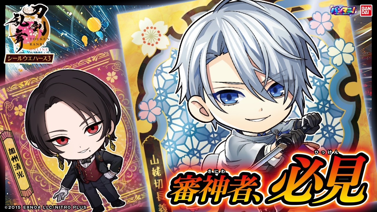 【刀剣乱舞】【1BOX】にふぉるめーしょん 『刀剣乱舞ONLINE』 シールウエハース3登場！