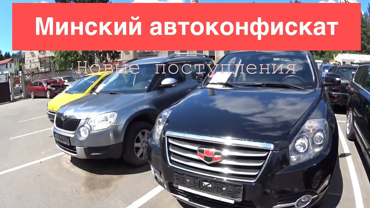 РАСПРОДАЖА КОНФИСКОВАННЫХ АВТО. БРЕСТ. 03.02.18. АВТО-МОТО, ВСЁ РАЗБИРАЮТ КАК "Г