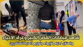 مساعدات وتطوع..شاهد فيضانات القصر الكبير وغرق الأحياء والمنازل خيام للإيواء وتوزيع أغذية للمتضررين