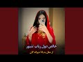 خالص دول رباب تنبور از عقل به بالا ديوانه گان