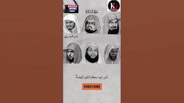 سورة البقرة _ بصوت القارئ (ياسر الدوسري ،عبدالرحمن السديس ،ماهر المعيقلي ،علي جابر ،سعود الشريم...)