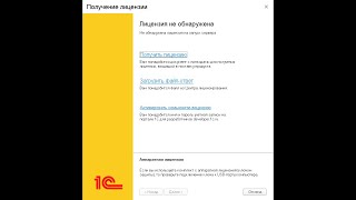 картинка: Установка комьюнити-лицензии разработчика на сервер 1С. Рецепты от Капитана