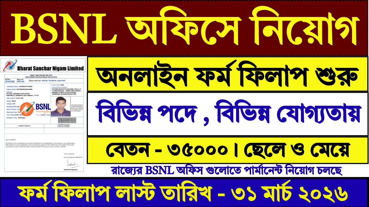 BSNL Office New Recruitment 2026 | BSNL Recruitment 2026 | BSNL New Vacancy 2026 | BSNL | #job