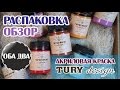 Акриловая краска Tury Design • распаковка • обзор