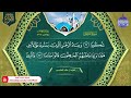 الجزء 19 ختمة الأرباع 1 ختمة يشارك بها 112 قارئ من قراء العالم العربي والإسلامي 