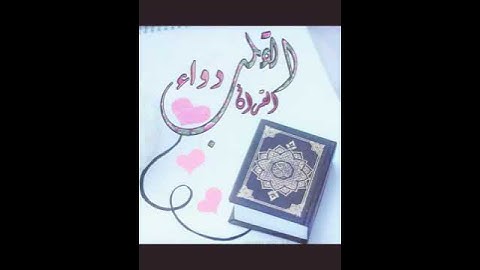 الشيخ نبيل النزيلي سورة الفيل