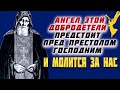 АНГЕЛ ЭТОЙ ДОБРОДЕТЕЛИ безгласно предстоит пред престолом Господним и вопиет... Старец Захария