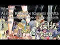 Kikuohana -アイされヒビわれカガミのうた| Ai sare Hibiware Kagami no Uta|Песнь любимого треснутого зеркала(Rus sub)