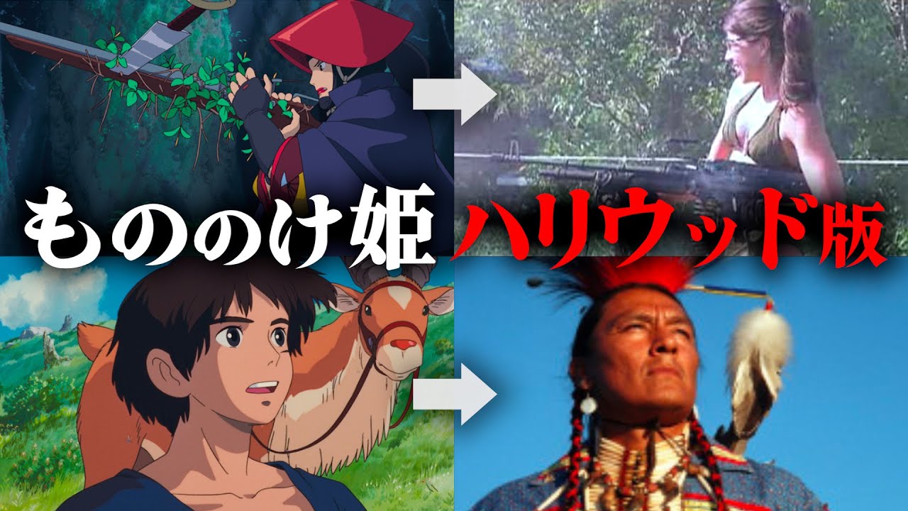 もののけ姫 Extreme] The Hollywood remake of 