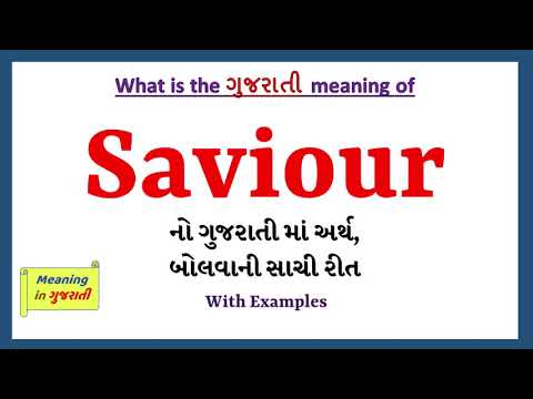 Saviour Meaning in Gujarati | Saviour નો અર્થ શું છે | Saviour in Gujarati Dictionary |