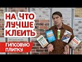 Какой клей для гипсовой плитки выбрать и на что не стоит клеить декоративный кирпич и камень