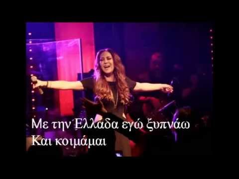 Μελίνα Ασλανιδου -Μελίνα
