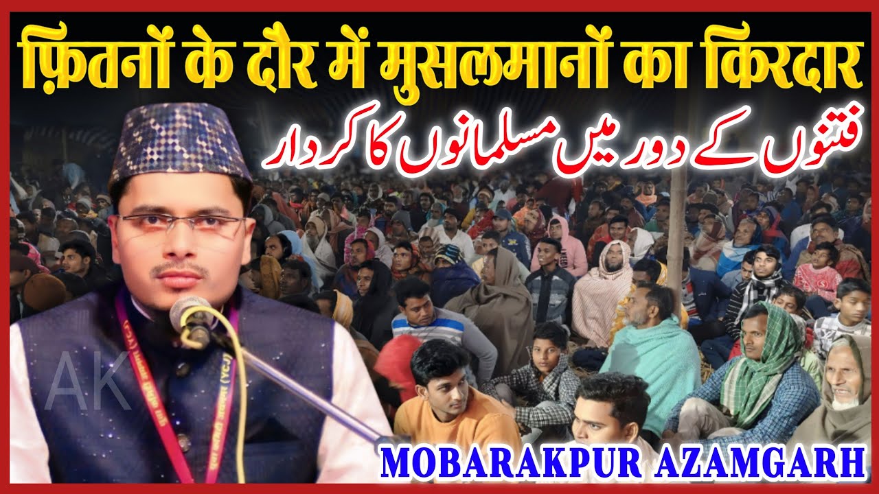 Fitno Ke Daur Mein Musalmanon Ka Kirdar || Maulana Abdul Gaffar Salafi || Mubarakpur Azamgarh