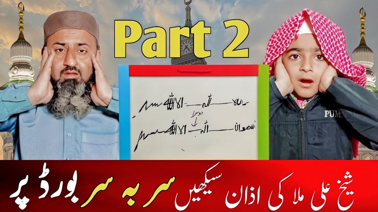Learn Azan in Beautiful Voice | learn azan with tajweed | - YouTube