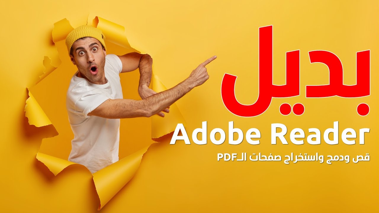 بديل قوي لبرنامج Adobe Reader - قص ودمج واستخراج صفحات الـPDF - YouTube