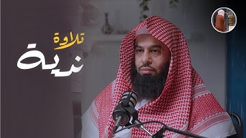 عشائية خياليّة ترنّم بديع وعذب بصوت شجيّ ما تيسر من سورة التوبة للشيخ أنس العمادي | 5-4-1446 هـ