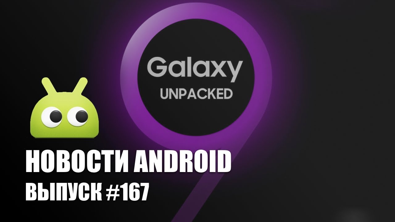 Новости Android #167: Важное обновление Google Play и новинки от Samsung.. Фото.