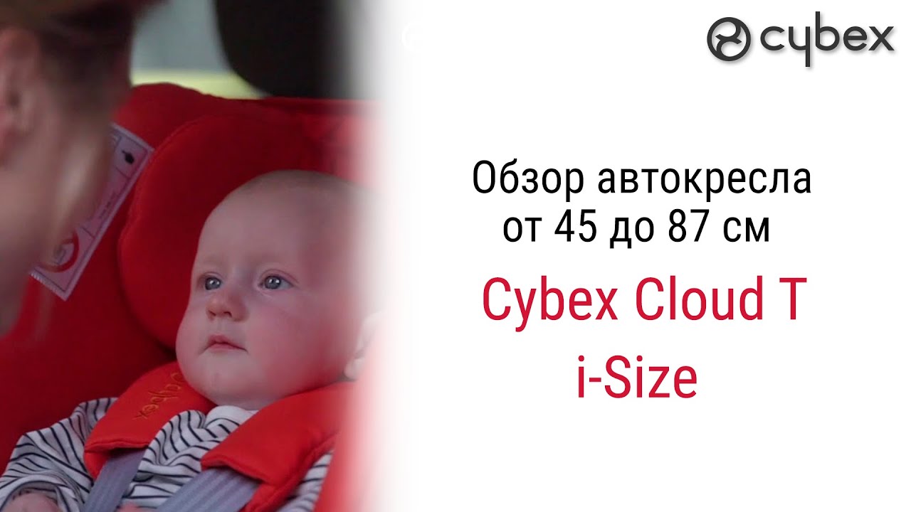 Подробно рассказываем и показываем одну из популярнейших автолюлек Cybex Cloud T i-Size