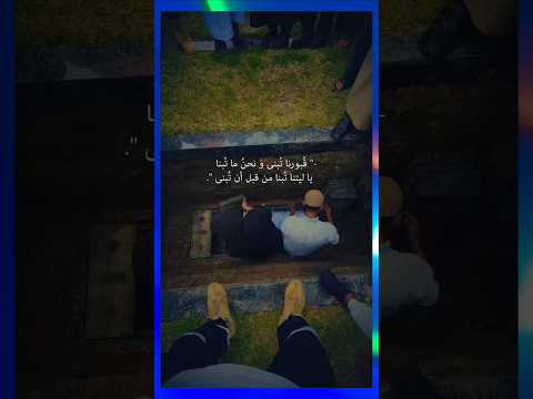 ليتنا تبنا قبل ما تبنا 