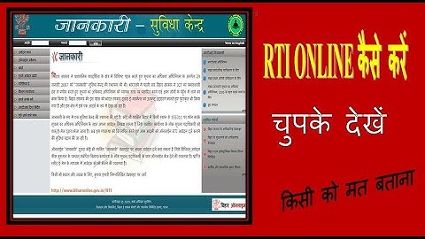 Bihar RTI Online/File RTI Online/बिहार में RTI फाइल कैसे करें