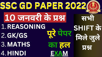 SSC GD EXAM ANALYSIS 10 JAN 2023 BSA CLASS|SSC GD 10 JANUARY 2023 ALL SHIFT PAPER ANALYSIS BSA SIR