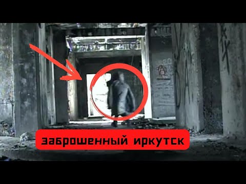 Заброшки в иркутске карта