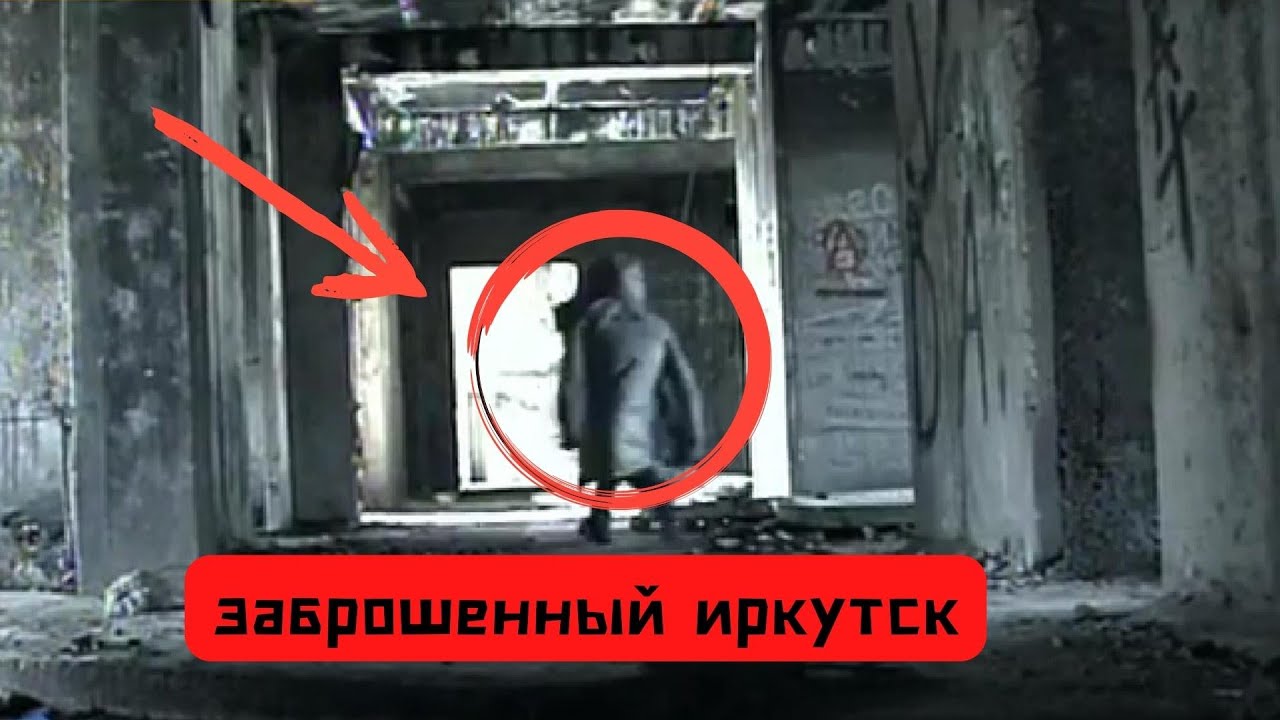 Заброшки в иркутске карта