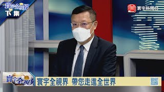 寰宇全視界20210929【完整版下集】共和黨卡預算政府關門 意識型態壓垮民主精神？梅克爾路線綁蕭茲手腳 德國跨黨派政府難分贓？ @globalvisiontalk