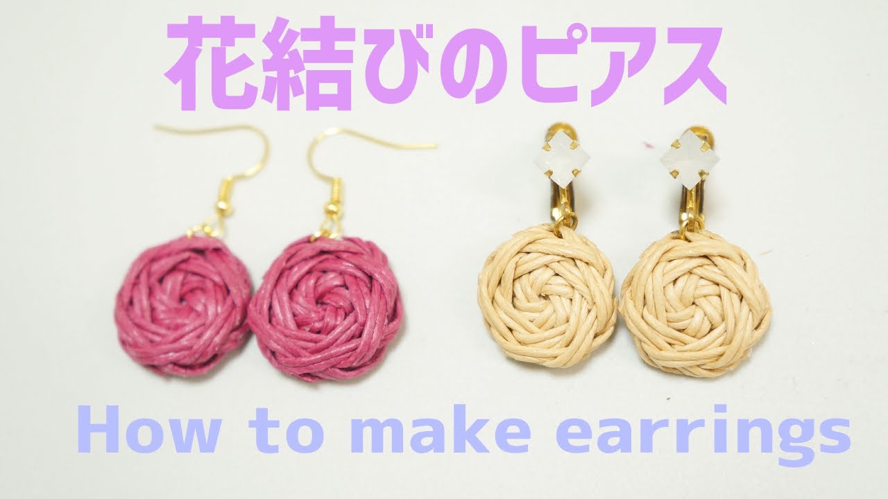 30 花結びのブローチの作り方 How To Make A Flower Knot Brooch Youtube