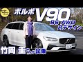 竹岡圭の今日もクルマと【ボルボ V90 B6 AWD Rデザイン】に試乗。48V MHEVと電動S/Cで進化する電動パワートレーン