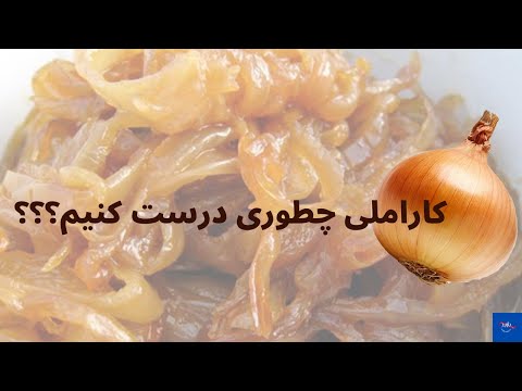 تصویری: 3 روش استفاده از شیرین بیان