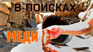 МЕДЬ НА СВАЛКЕ СССР/ГЛУБОКИЙ РАСКОП МЕТАЛЛОЛОМА/147/