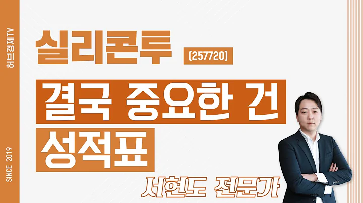 실리콘투 (257720) - 결국 중요한 건 성적표