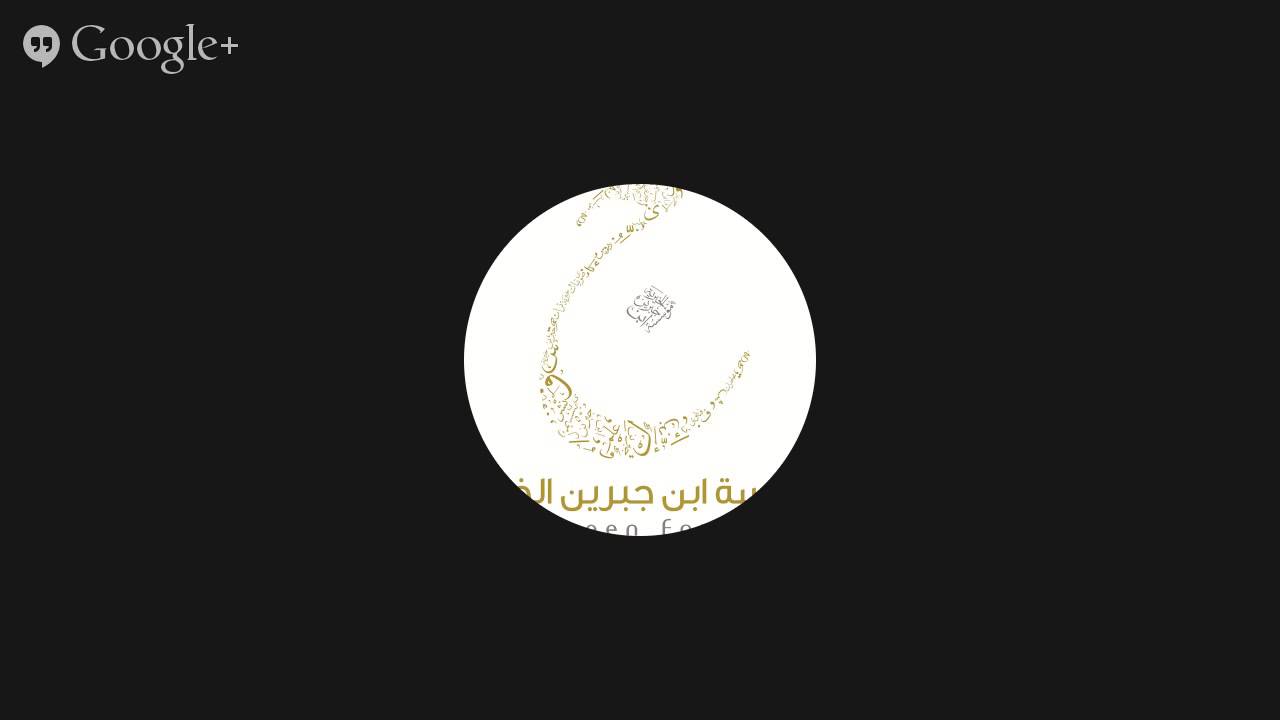 شرح تلخيص روضة الناظر  ' الاجتهاد ' لفضيلة الشيخ د / سعد الشثري