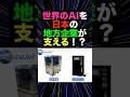 実は福岡の企業が世界の最先端を洗っていました。AIチップの運命を握る「超精密洗浄」#マイクロアイスジェット #リックス #半導体洗浄 #AI半導体