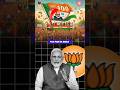 BJP इसबार 400 पार कैसे करेगी? #shorts #bjp